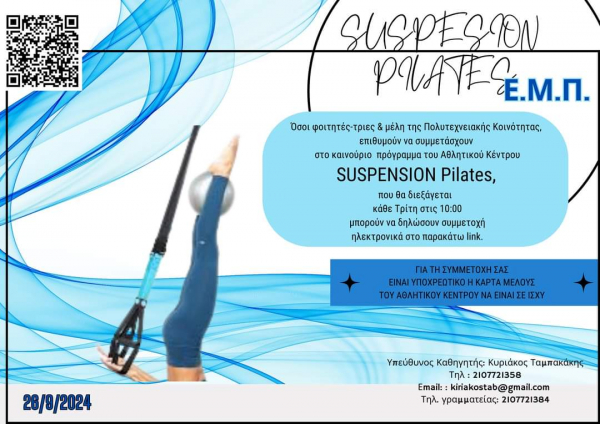 Πρόγραμμα Suspension Pilates ΕΜΠ