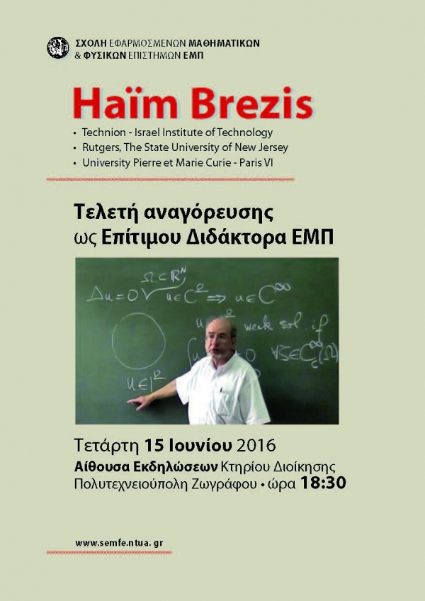 Πρόσκληση για την τελετή επιτιμοποίησής του Καθ. H. Brezis