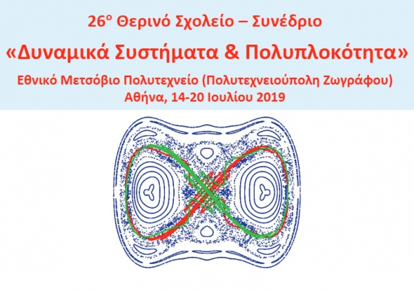 26ο Θερινό Σχολείο - Συνέδριο &quot;Δυναμικά Συστήματα και Πολυπλοκότητα&quot;, 14-20 Ιουλίου 2019, ΕΜΠ (Πολυτεχνειούπολη Ζωγράφου) Αθήνα