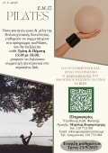 Τμήμα Φυσικής Αγωγής ΕΜΠ: Ανακοίνωση PILATES 2025-2026