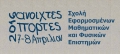Ανοιχτές Πόρτες 2016