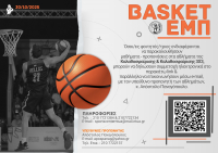 Τμήμα Φυσικής Αγωγής ΕΜΠ : Μαθήματα και προπονήσεις basket ΕΜΠ